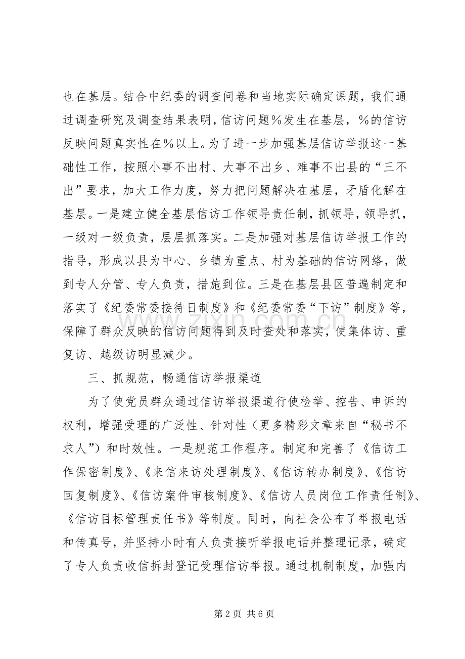 在全市纪检监察基层信访工作会议上的讲话健全制度强化责任努力做好.docx_第2页