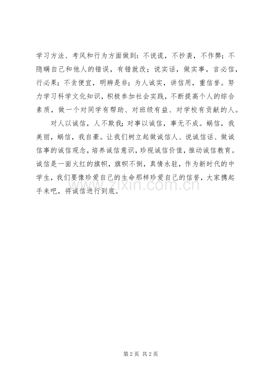 同学的诚信倡议书范文.docx_第2页