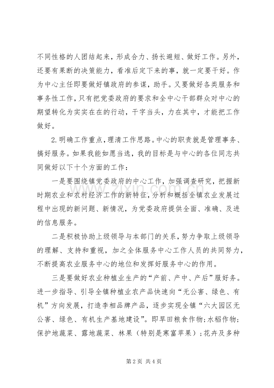 竞聘农业办公室主任的演讲稿.docx_第2页