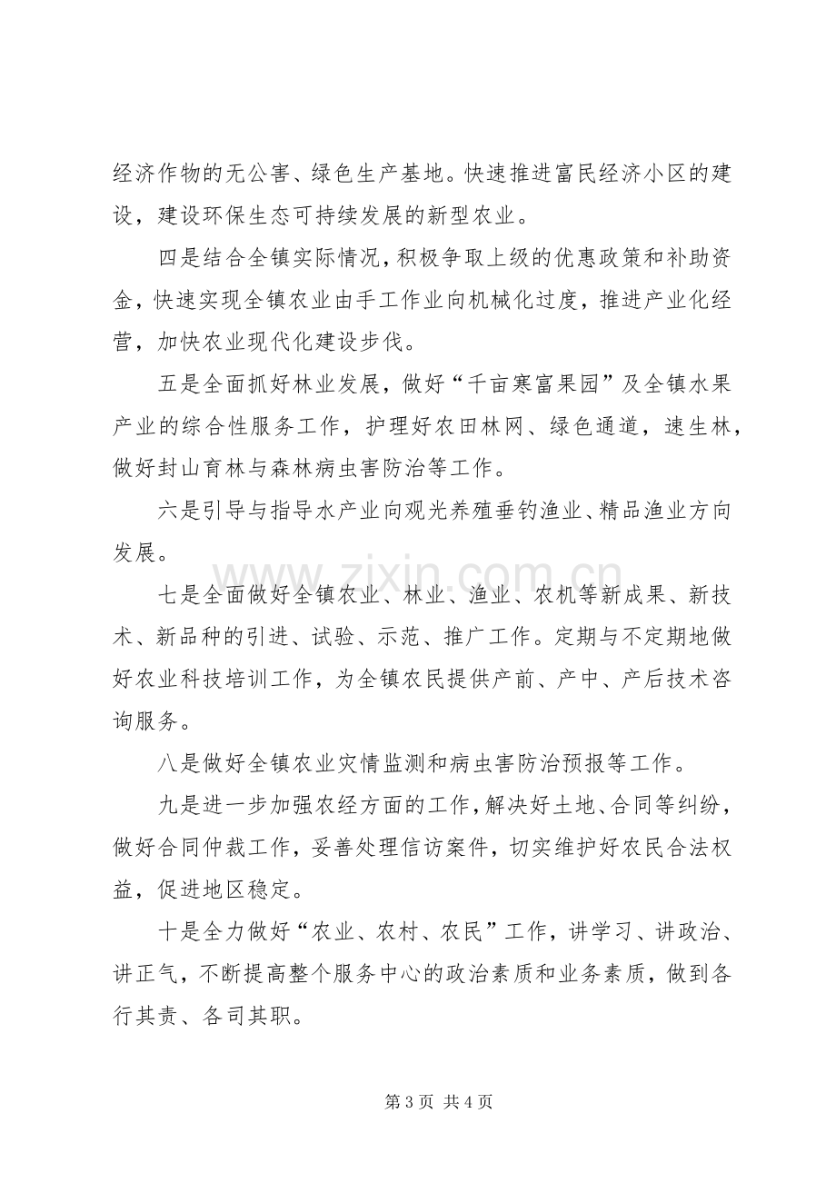 竞聘农业办公室主任的演讲稿.docx_第3页