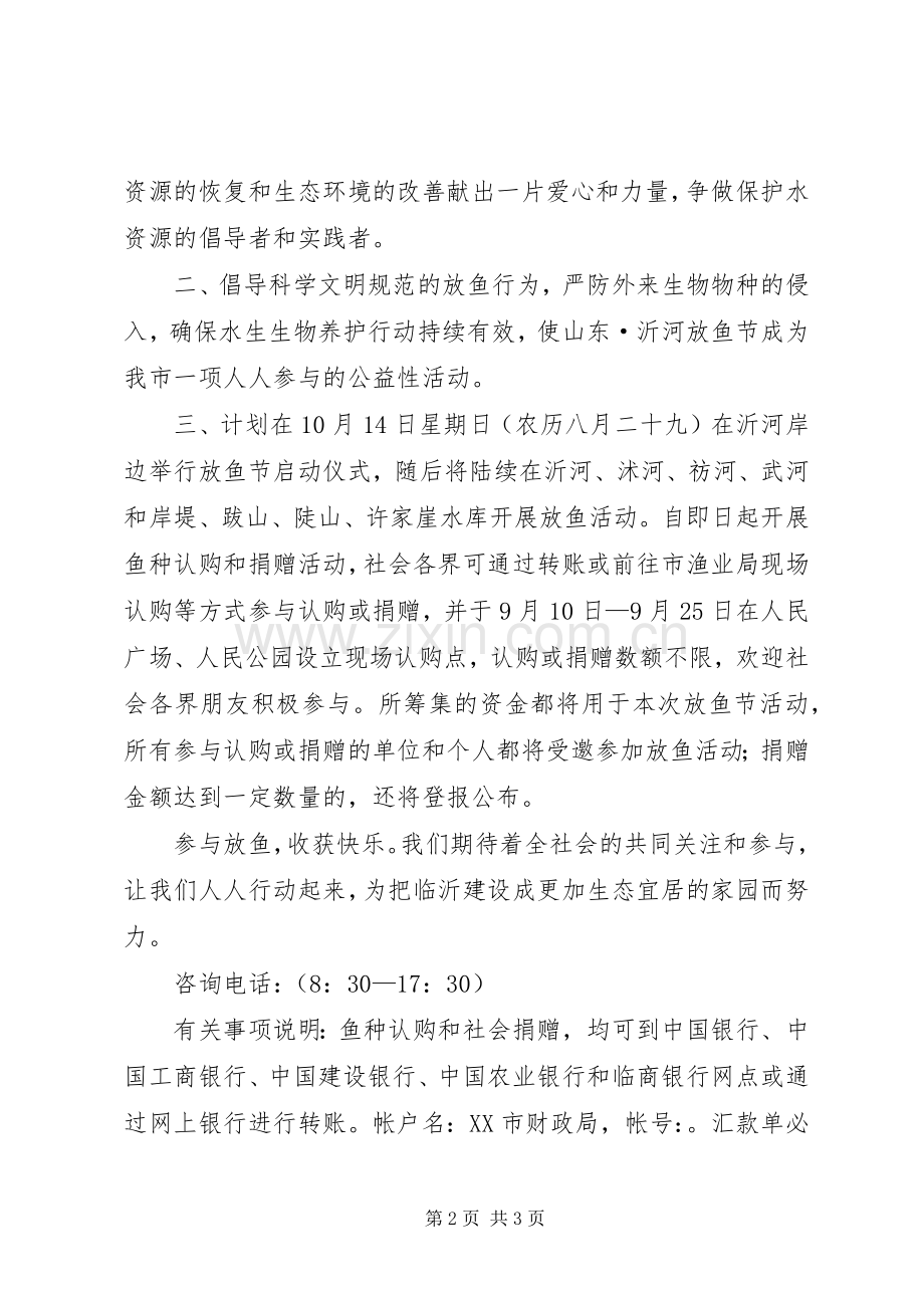 放鱼节活动倡议书.docx_第2页