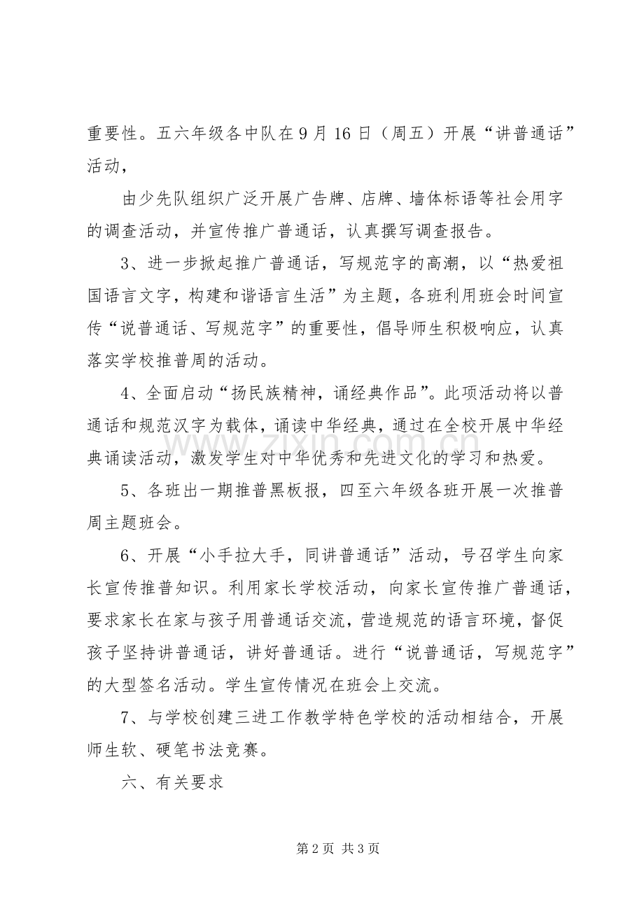 第十九届推普周活动实施方案 .docx_第2页