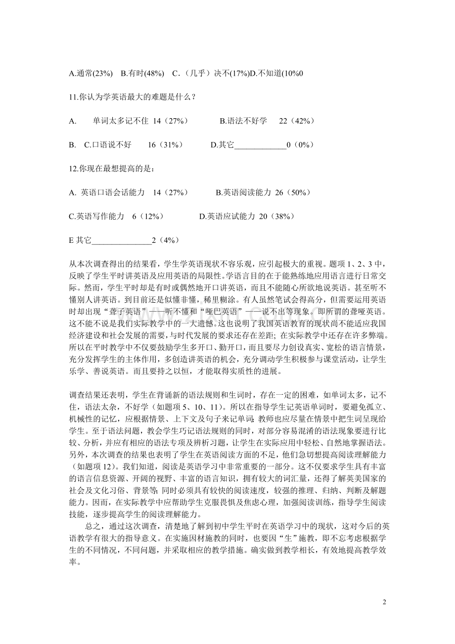 中学生英语学习现状调查问卷及分析.doc_第2页