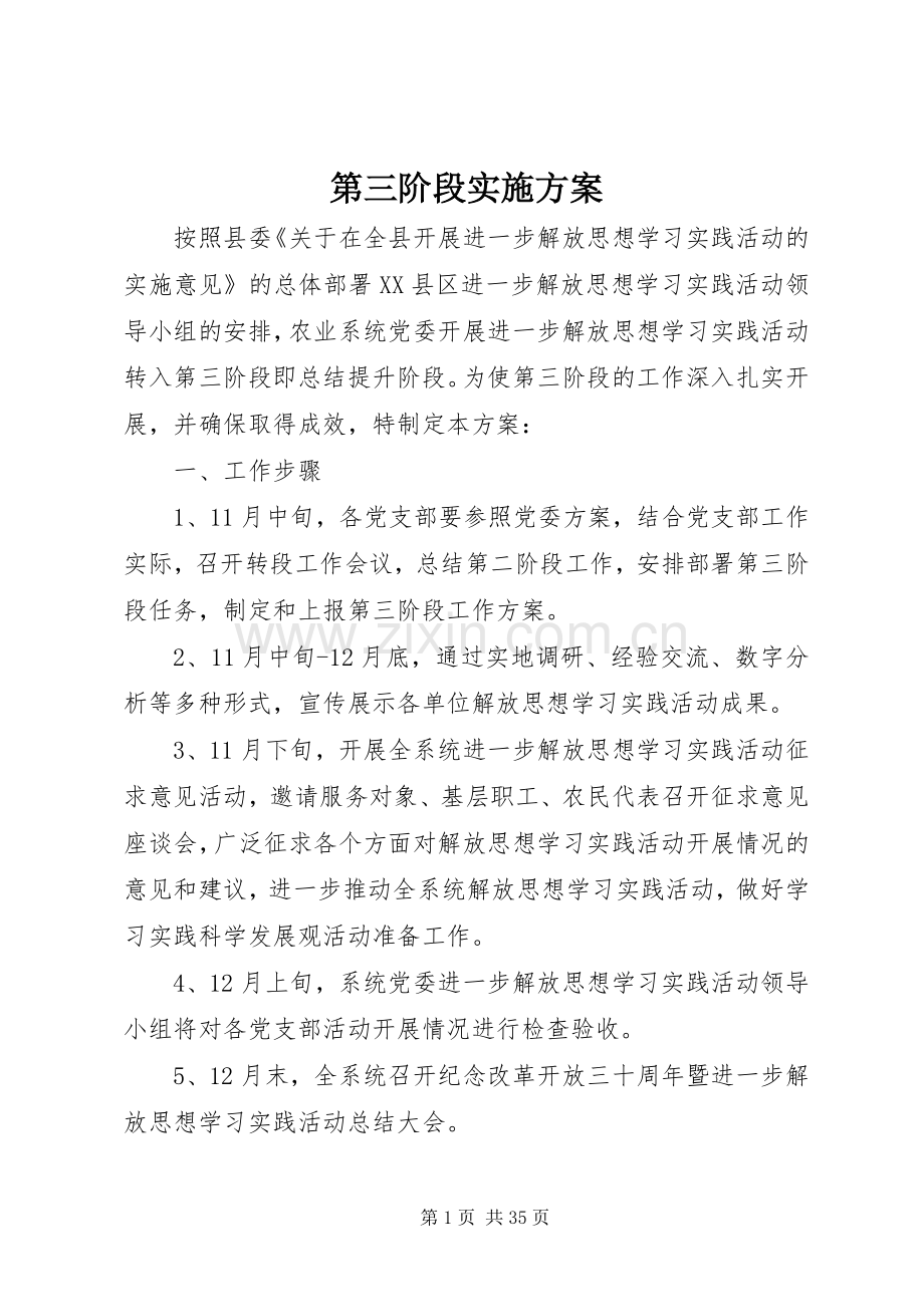 第三阶段方案.docx_第1页