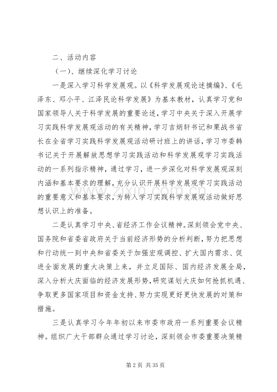 第三阶段方案.docx_第2页