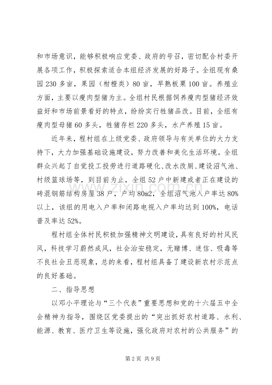 莲山镇大深坝村新农村建设方案 .docx_第2页