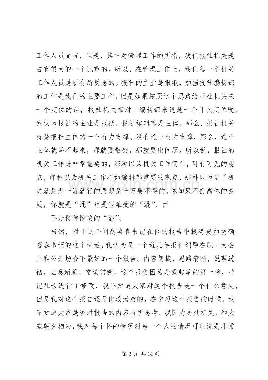 XX年党支部大会发言_1.docx_第3页