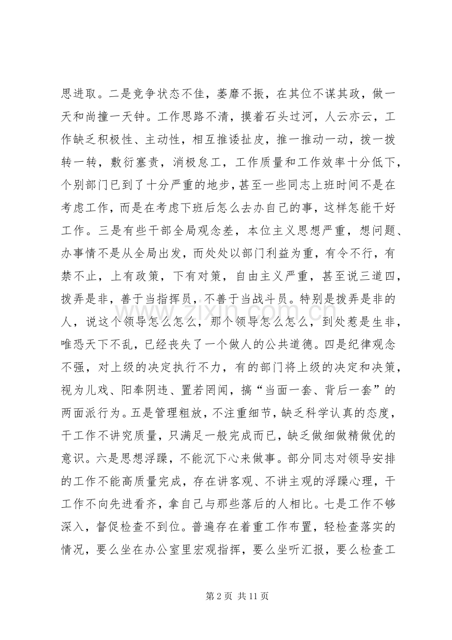 全局思想作风建设加强动员大会讲话.docx_第2页