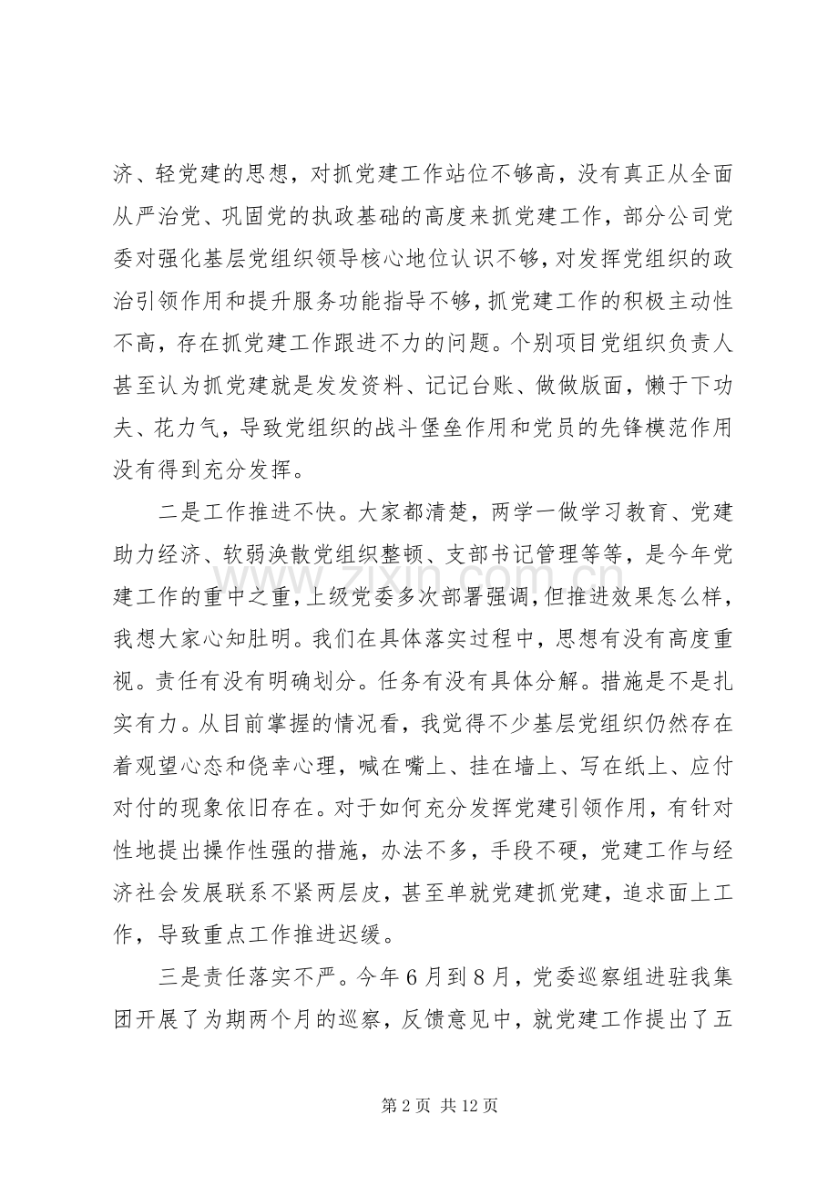 在企业基层党建工作经验交流会上的讲话.docx_第2页