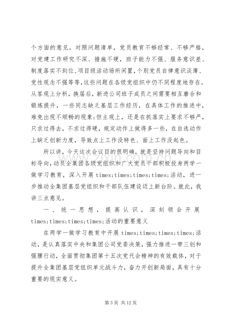 在企业基层党建工作经验交流会上的讲话.docx_第3页