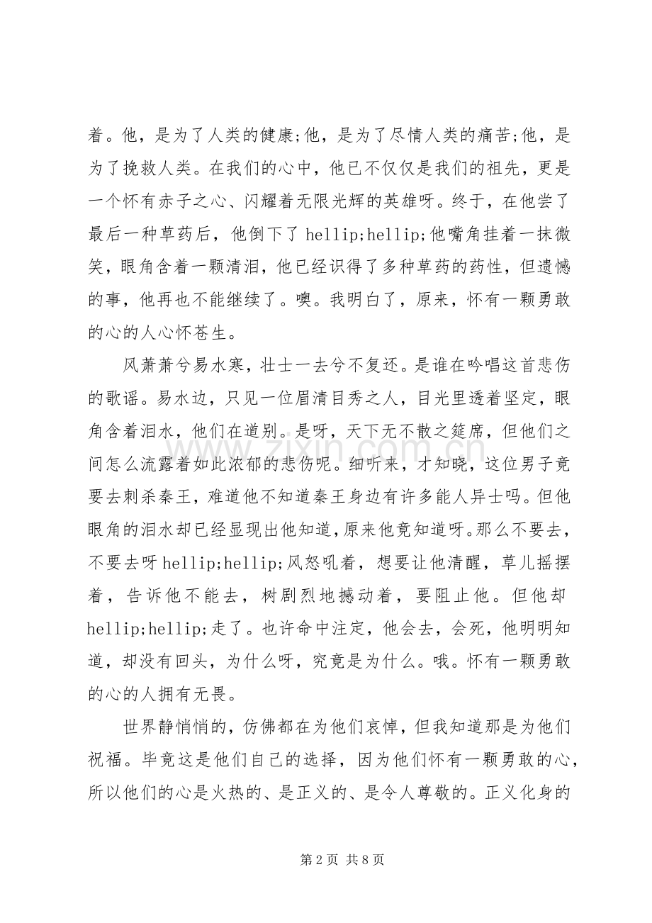 关于勇敢的国旗讲话稿.docx_第2页