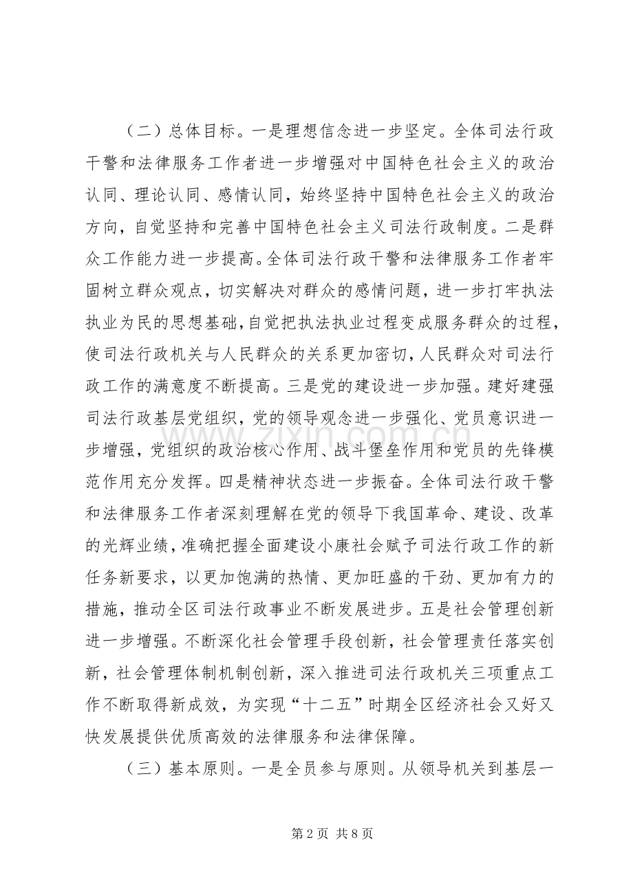 民政局执法为民工作实施方案.docx_第2页