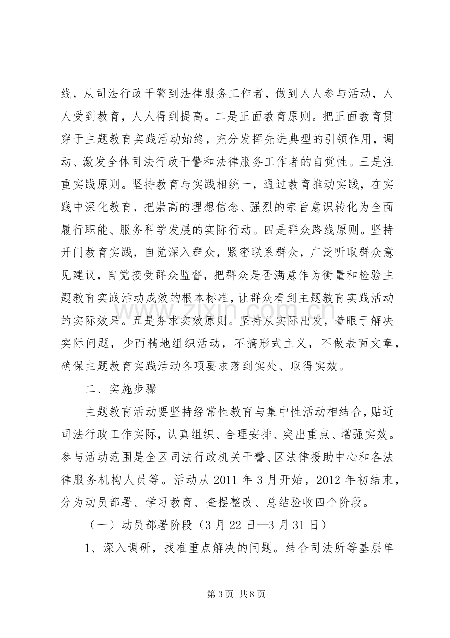 民政局执法为民工作实施方案.docx_第3页