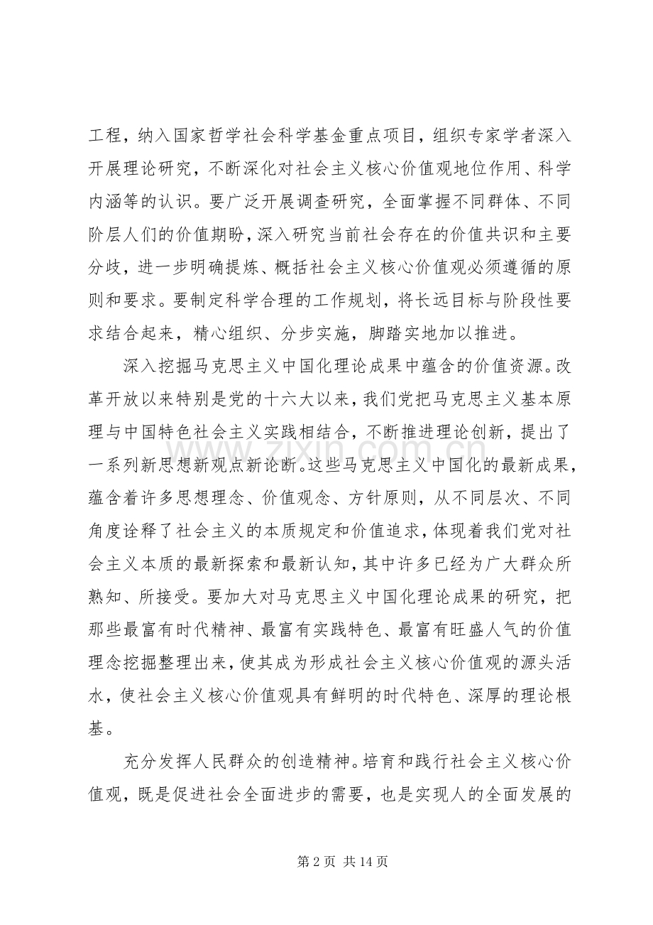 积极践行社会主义核心价值观发言范文.docx_第2页