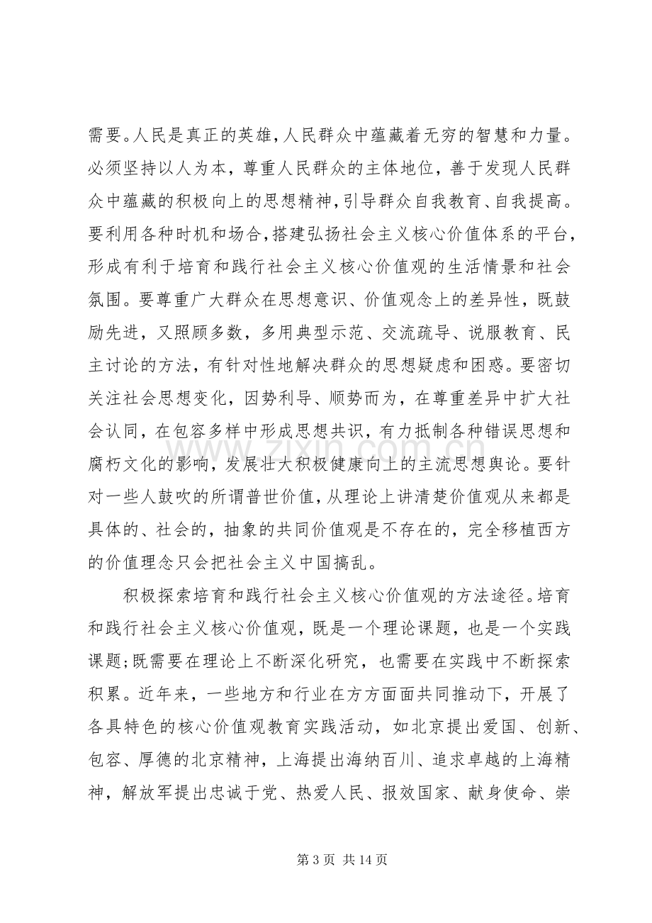 积极践行社会主义核心价值观发言范文.docx_第3页