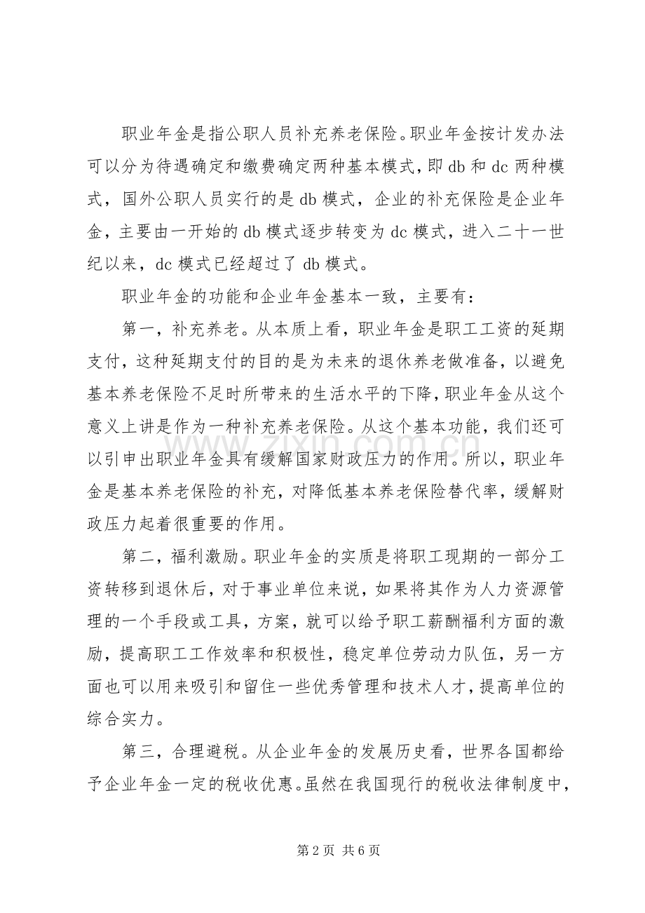 XX工资调整实施方案.docx_第2页