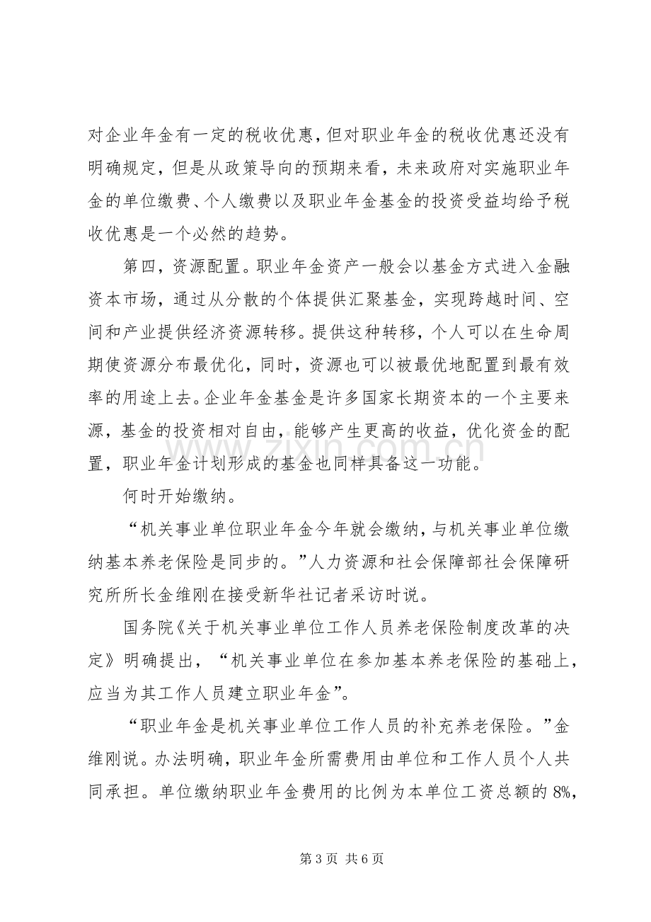 XX工资调整实施方案.docx_第3页