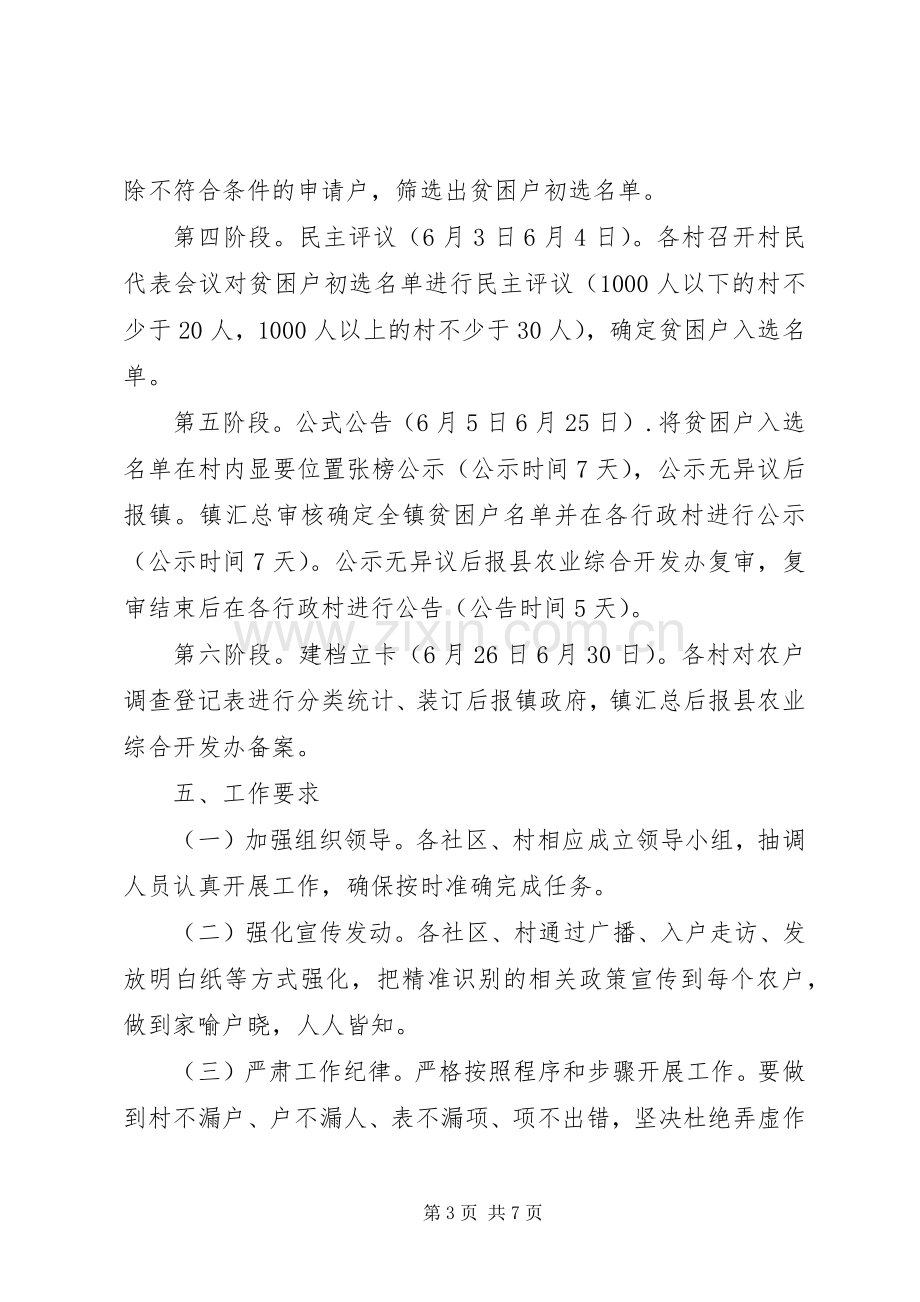 县扶贫攻坚方案.docx_第3页