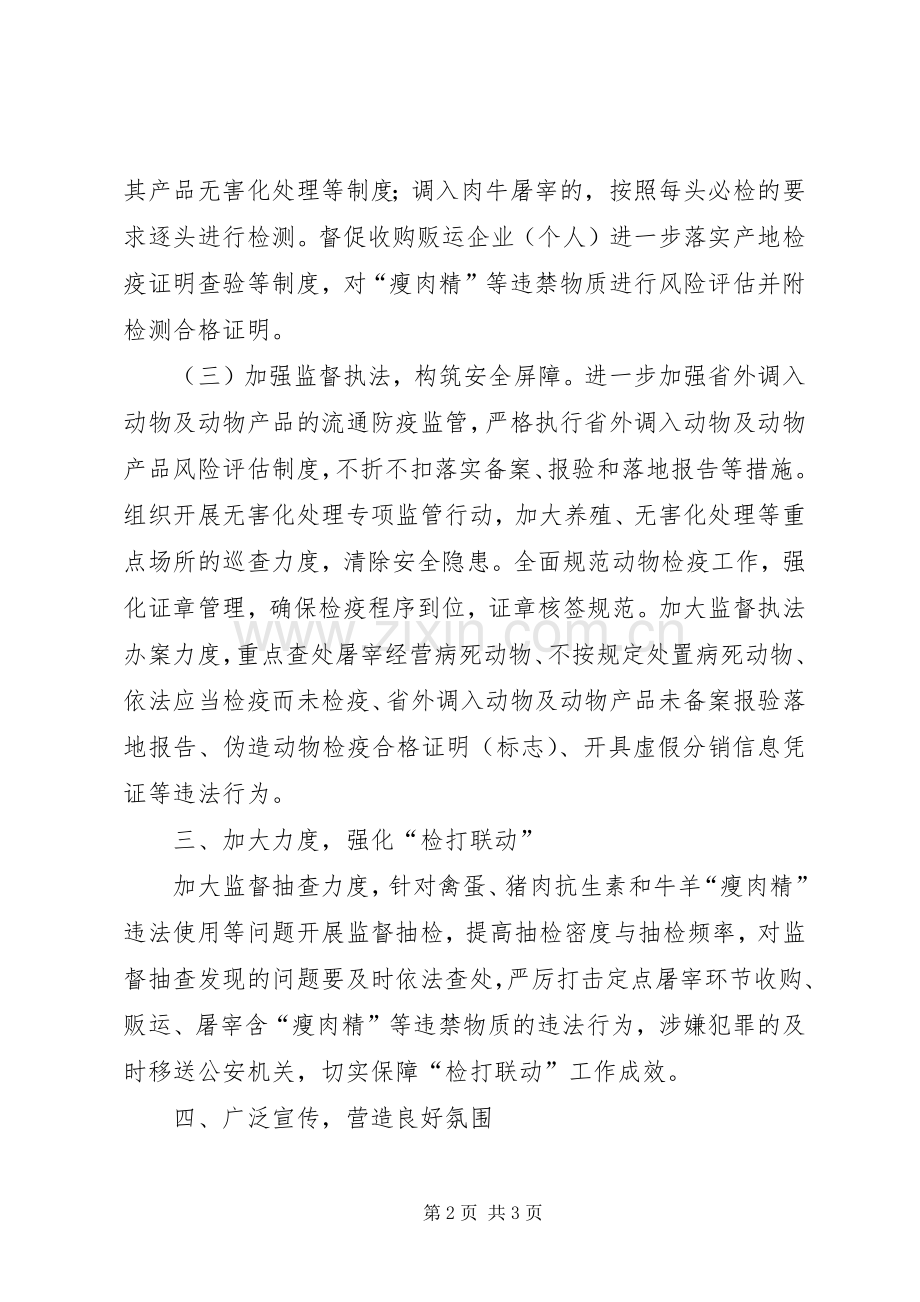 畜牧局加强畜产品监管工作实施方案.docx_第2页