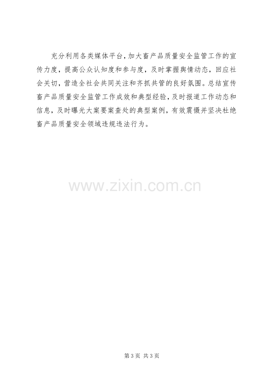 畜牧局加强畜产品监管工作实施方案.docx_第3页