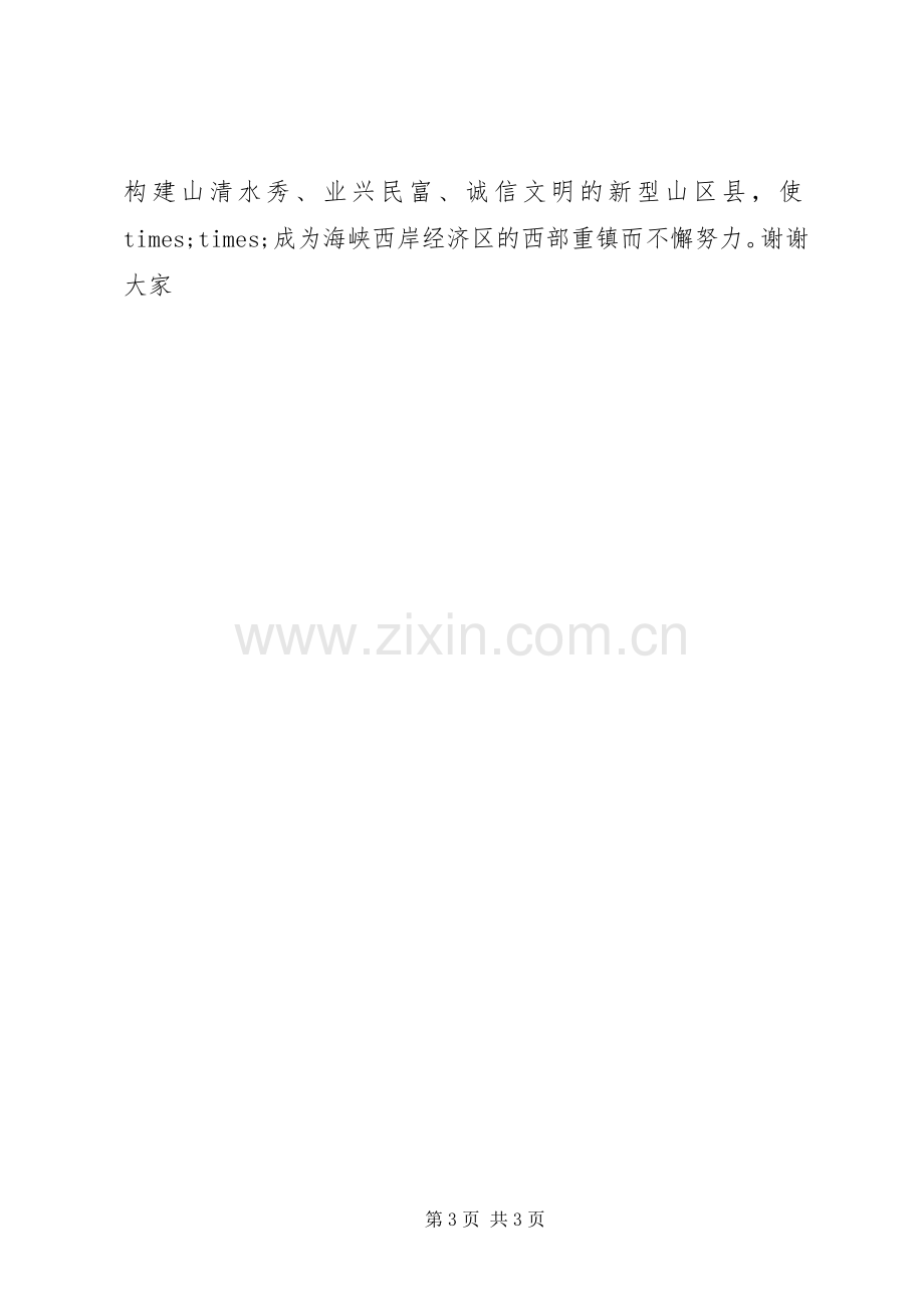 林业局局长就职演说稿.docx_第3页