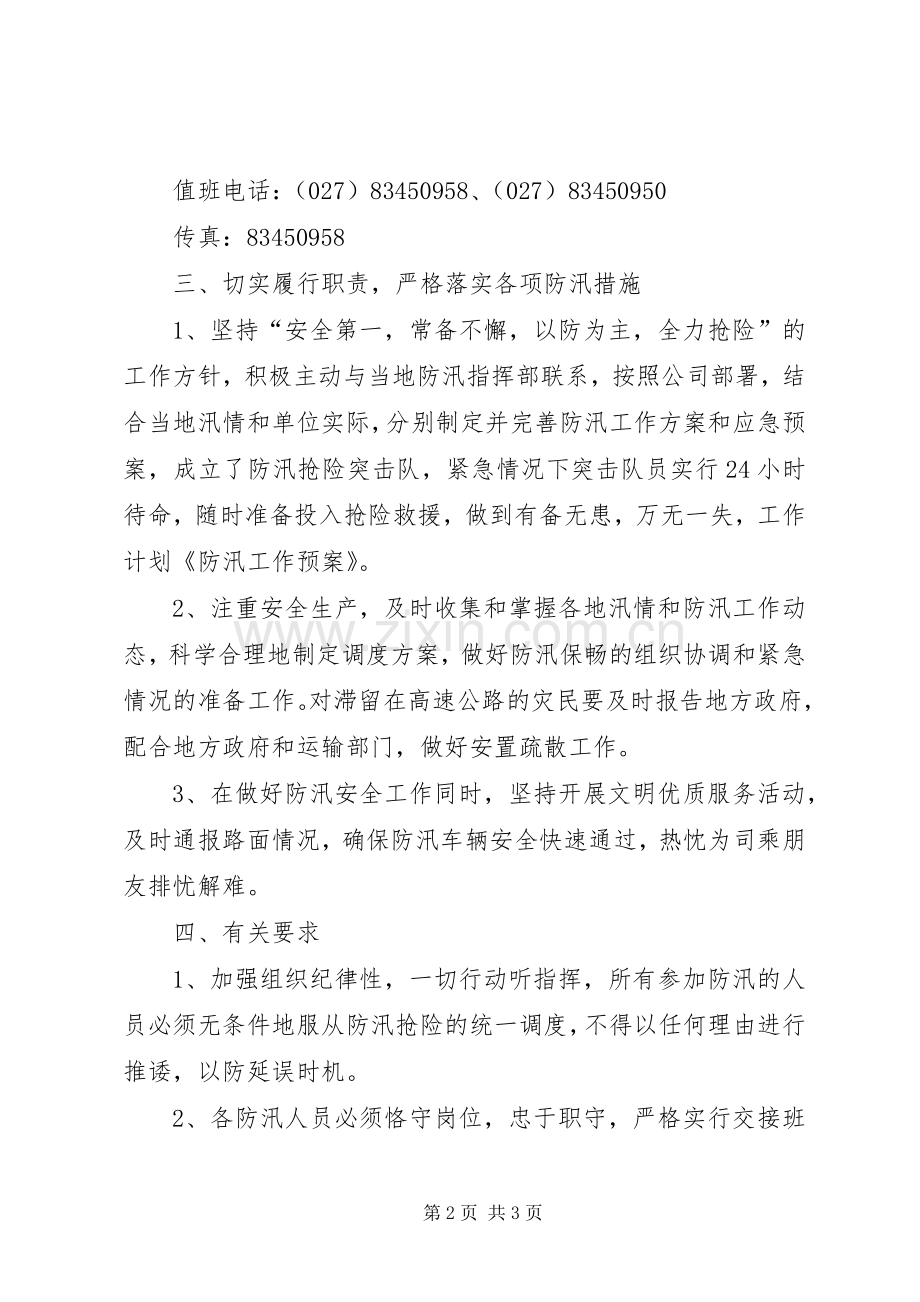 办事处防汛工作应急预案 .docx_第2页