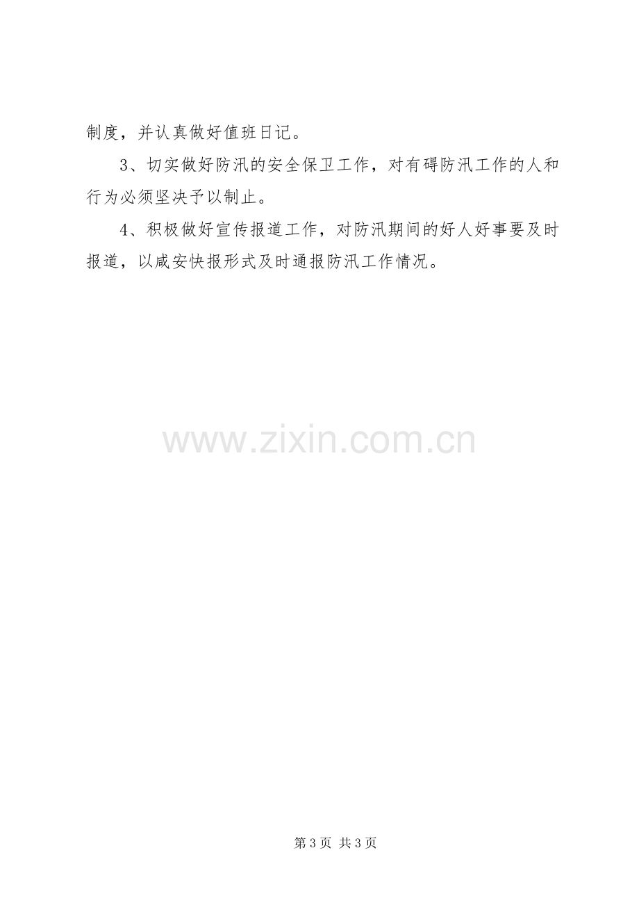 办事处防汛工作应急预案 .docx_第3页