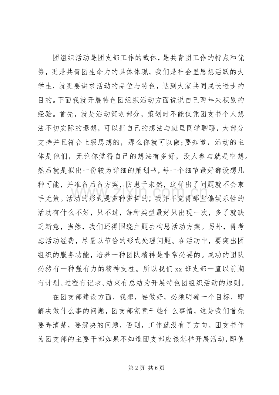 大学团支书就职演讲稿.docx_第2页