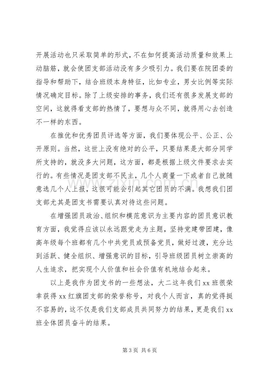 大学团支书就职演讲稿.docx_第3页