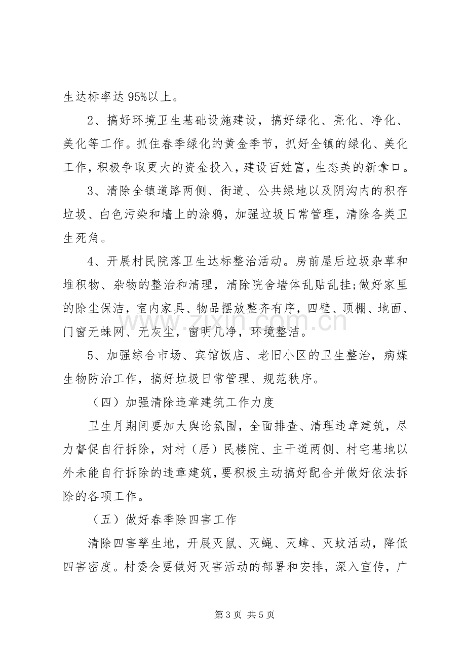 XX年乡镇爱国卫生月活动实施方案.docx_第3页