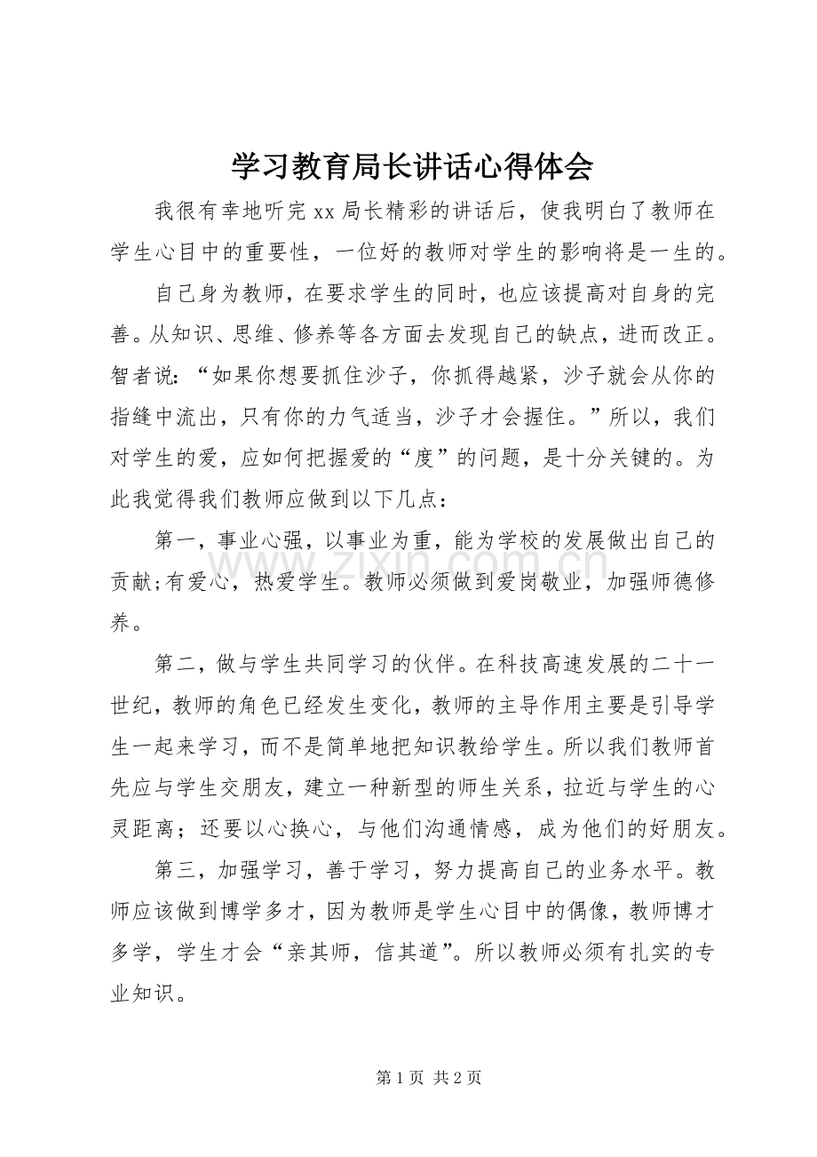 学习教育局长讲话心得体会.docx_第1页