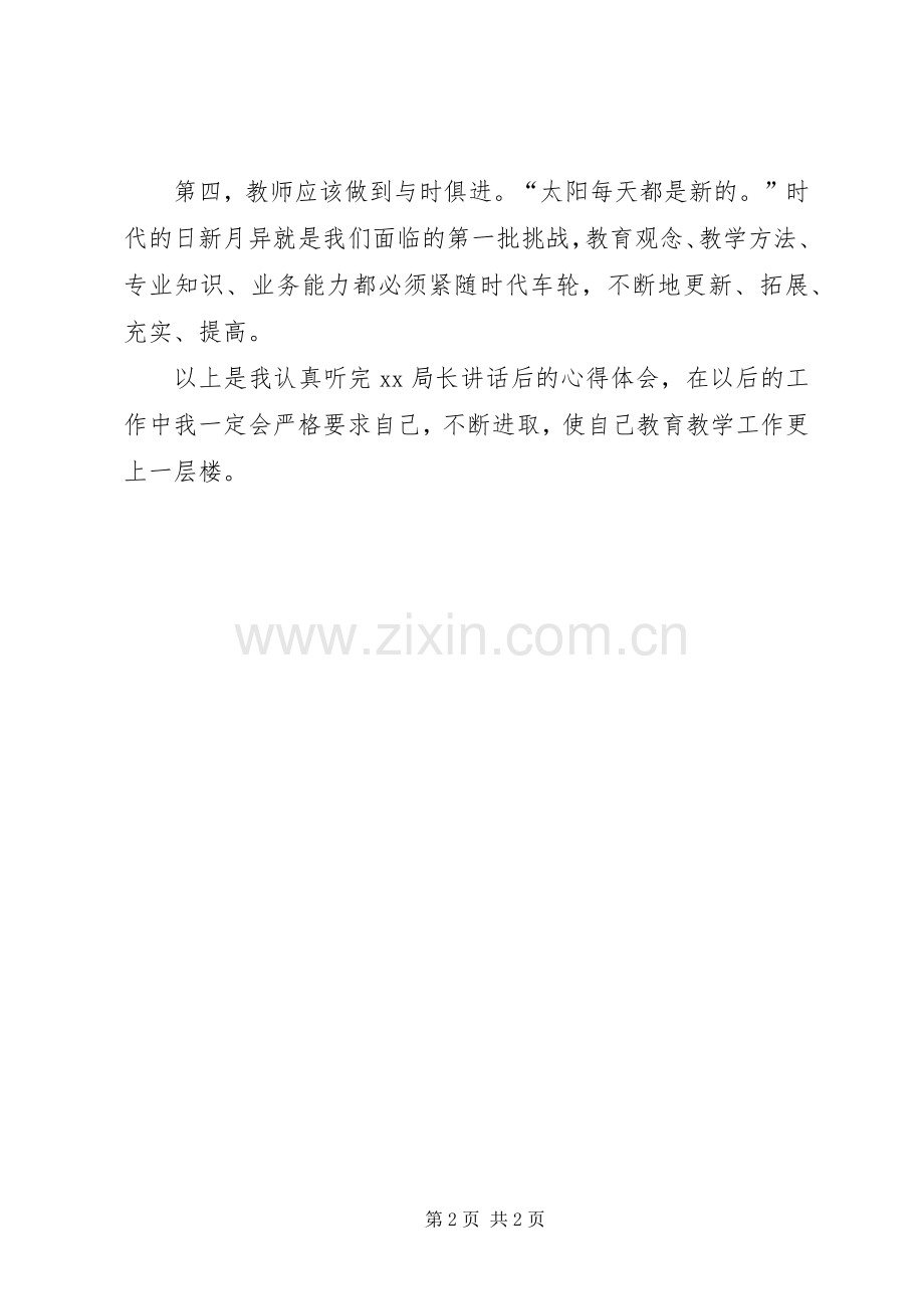 学习教育局长讲话心得体会.docx_第2页