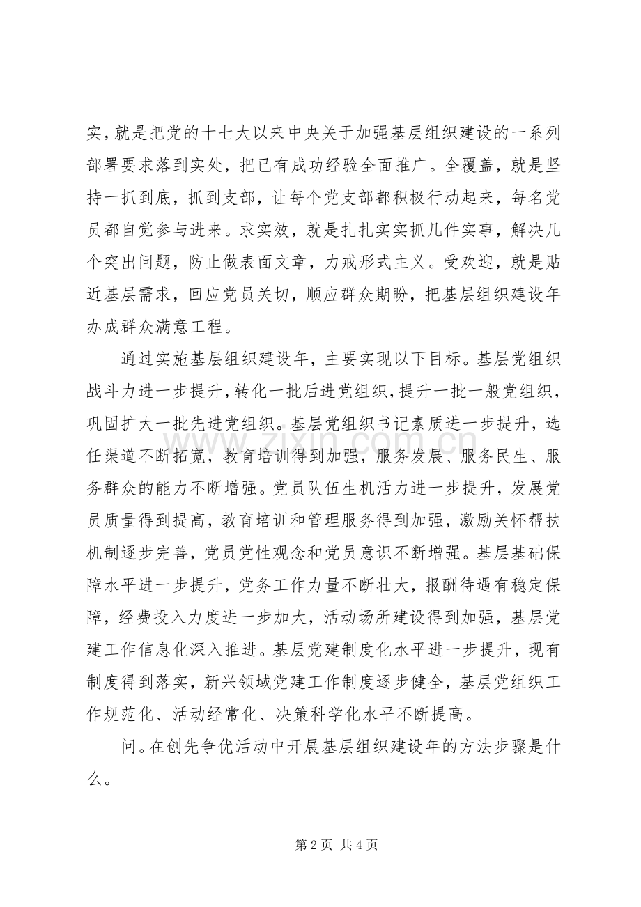 XX年实施基层组织建设年方案.docx_第2页