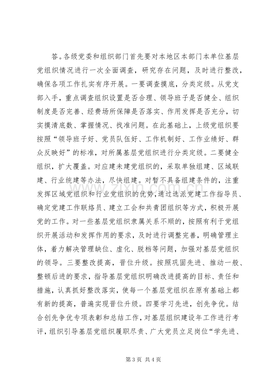 XX年实施基层组织建设年方案.docx_第3页