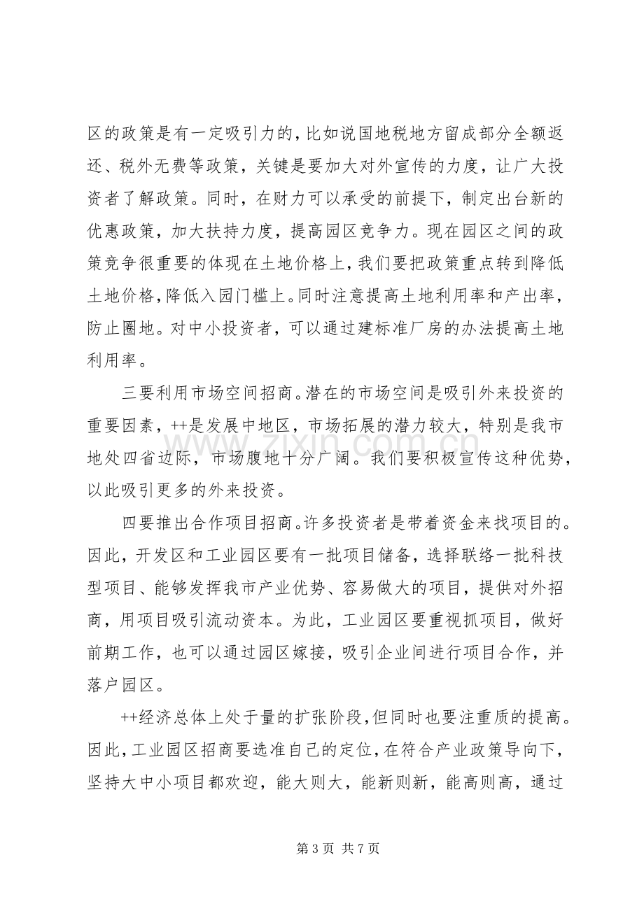 在全市工业园区工作会议上的讲话(1).docx_第3页