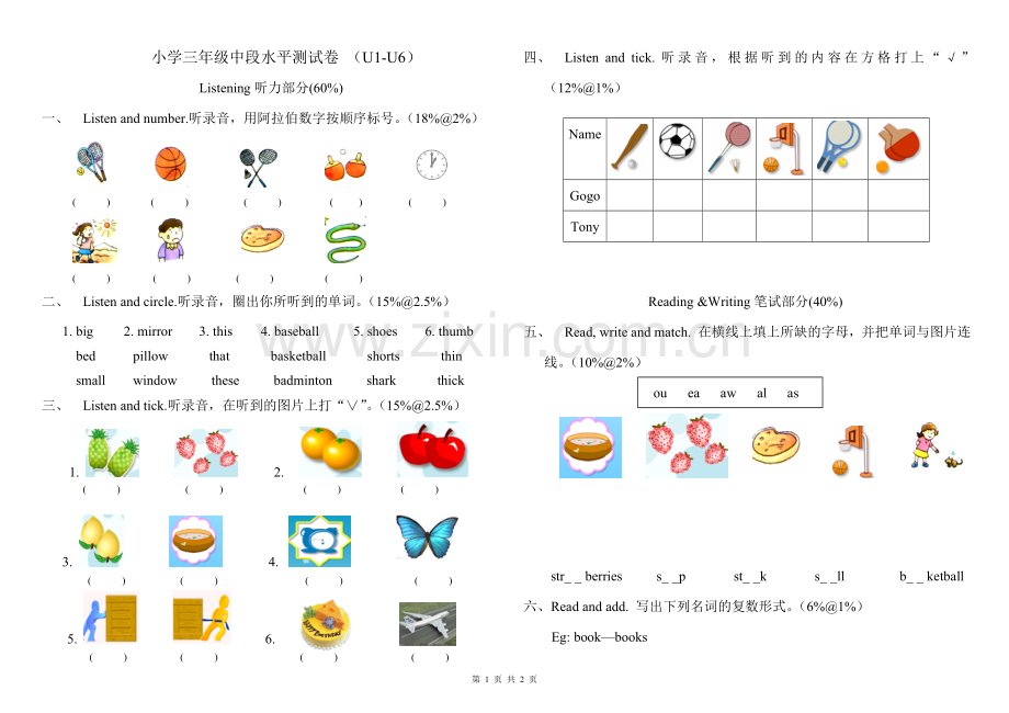 三年级试卷.doc_第1页