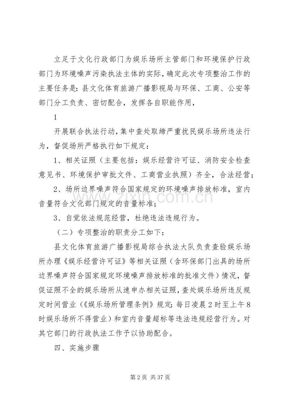 XX县娱乐场所扰民噪声污染专项整治方案.docx_第2页