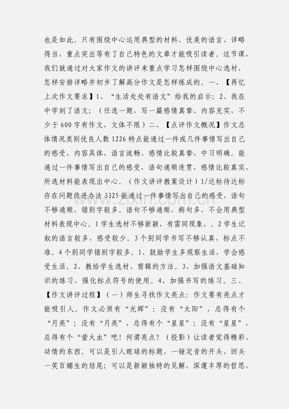 作文讲评教案设计(表格).docx_第2页