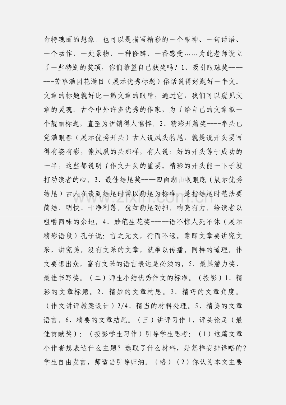 作文讲评教案设计(表格).docx_第3页