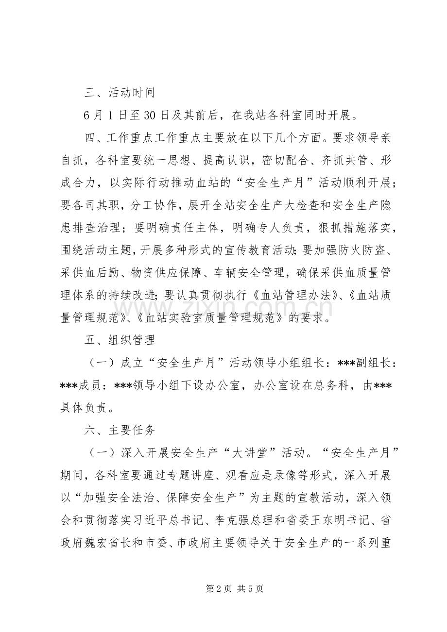 新城中心校安全生产月活动实施方案20XX年.06.docx_第2页