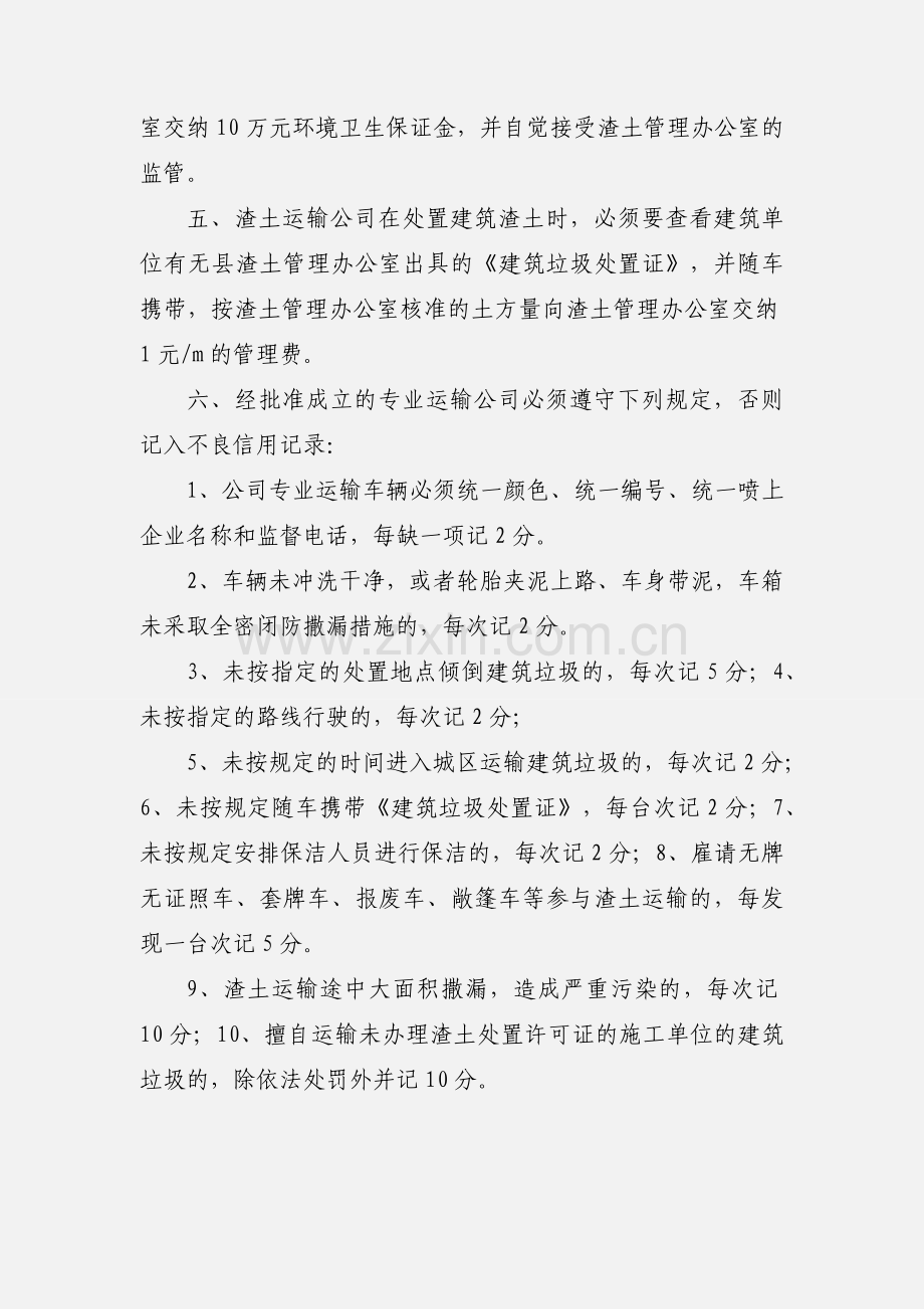 团风县渣土运输公司管理办法.docx_第2页