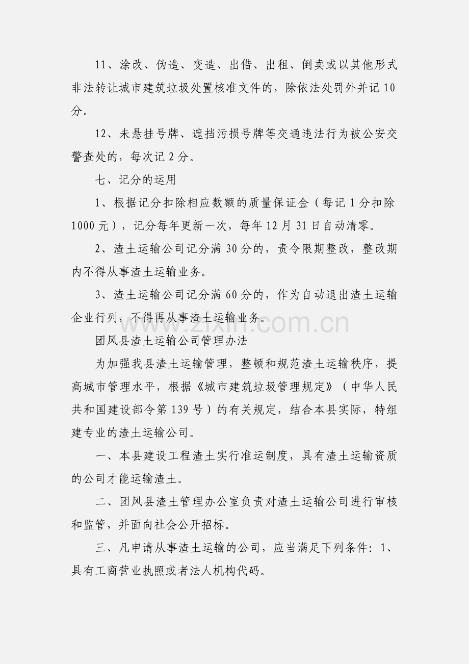 团风县渣土运输公司管理办法.docx_第3页