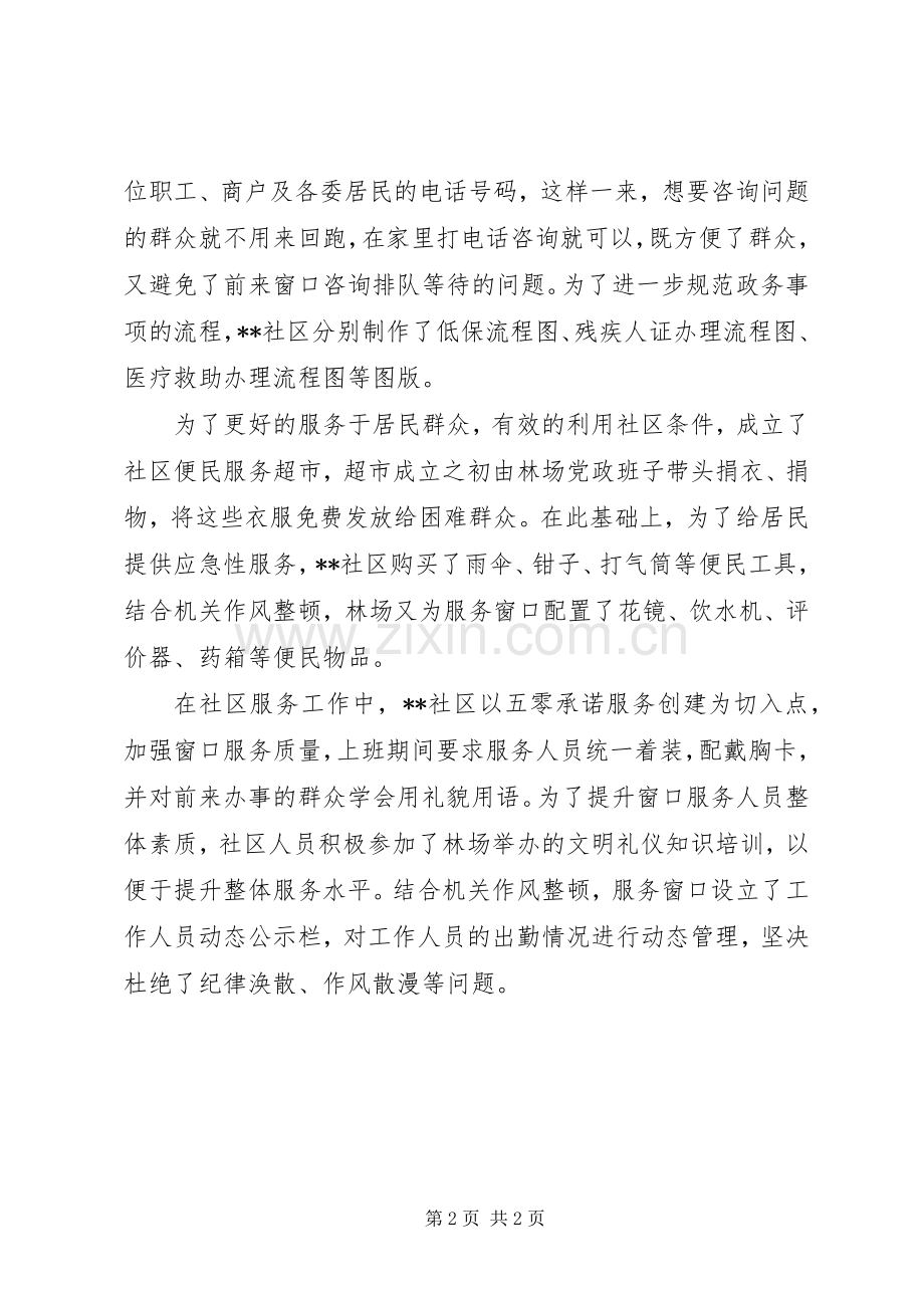 XX年社区提升服务质量工作实施方案.docx_第2页