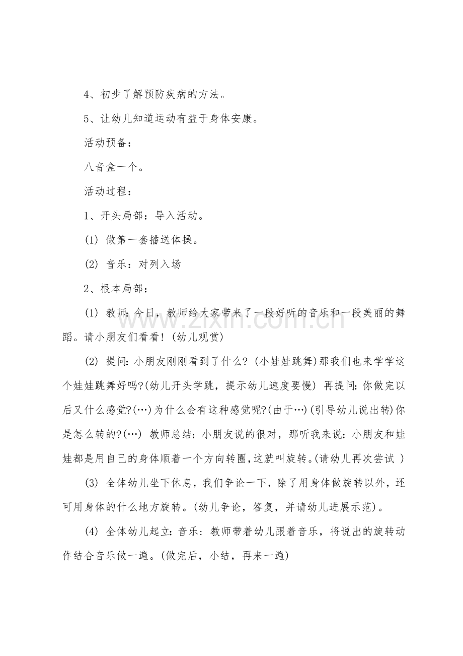 大班健康教案我会旋转教案.docx_第3页