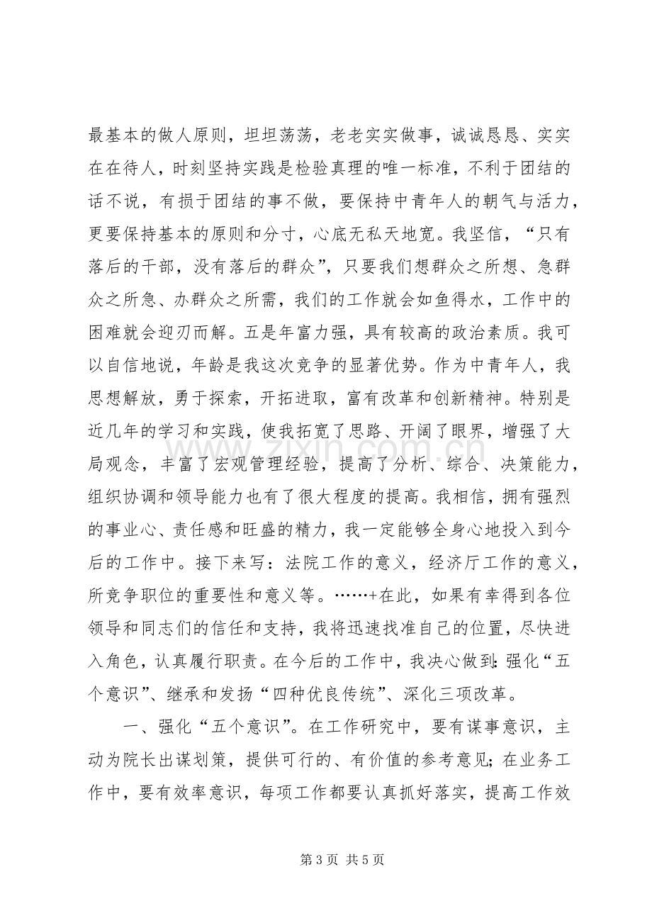 经济厅厅长竞聘精彩演讲.docx_第3页