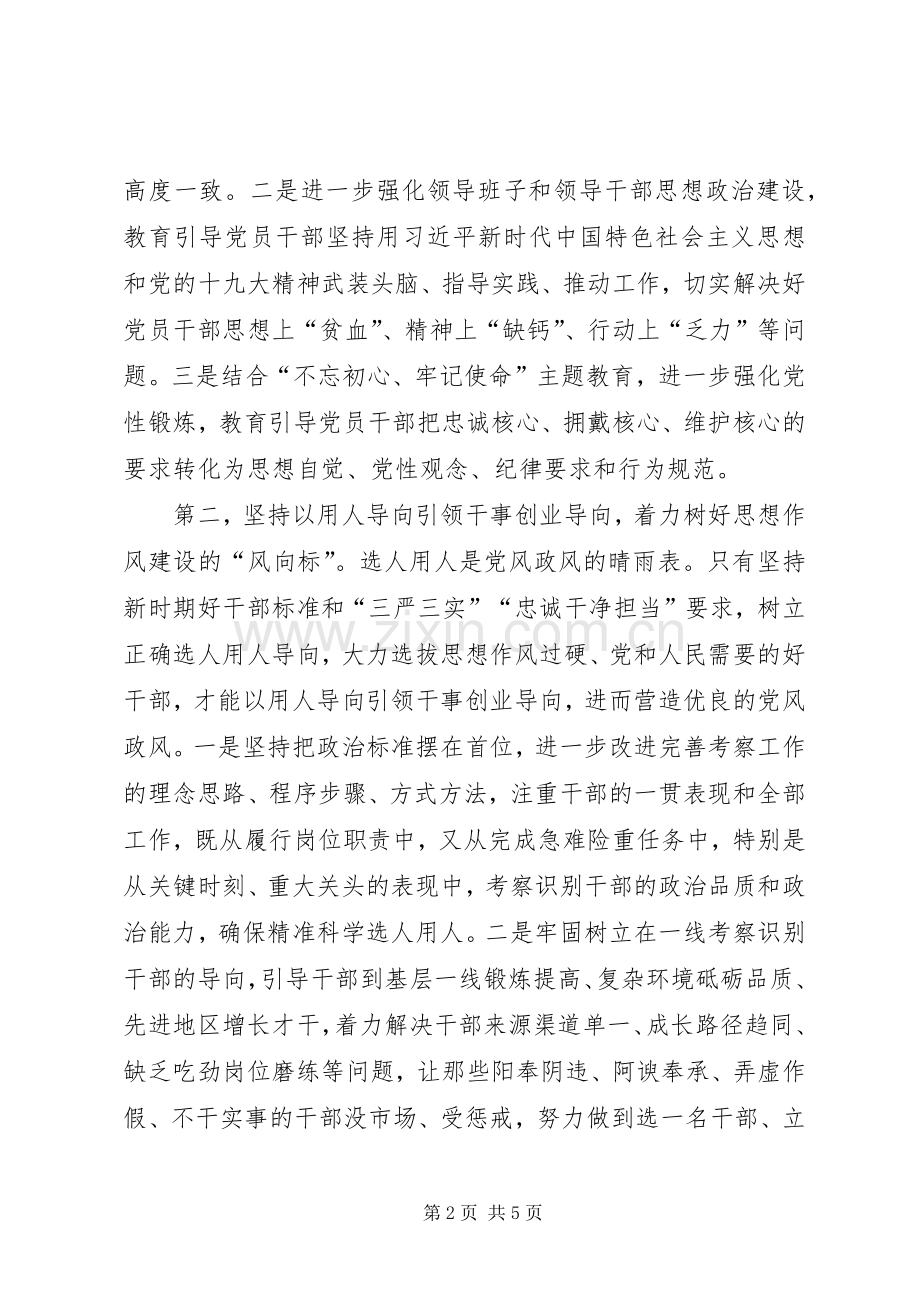 （学习全国两会精神）在理论学习中心组学习会议上的发言提纲材料.docx_第2页