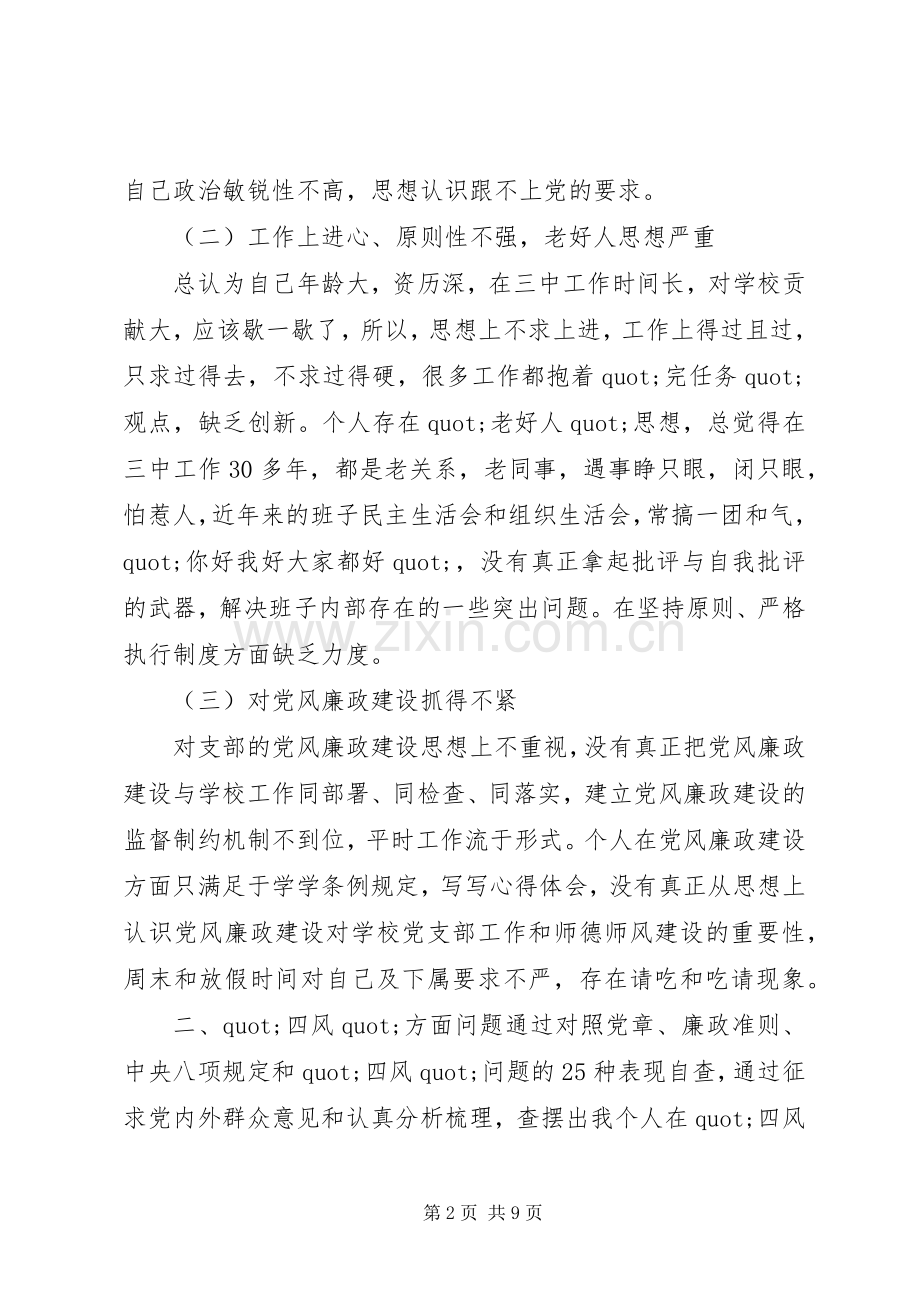 党支部支委班子四风对照检查发言.docx_第2页