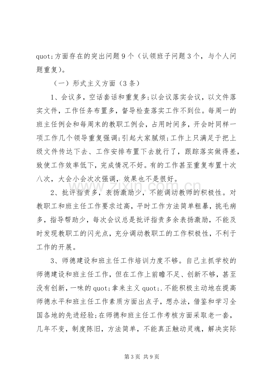 党支部支委班子四风对照检查发言.docx_第3页