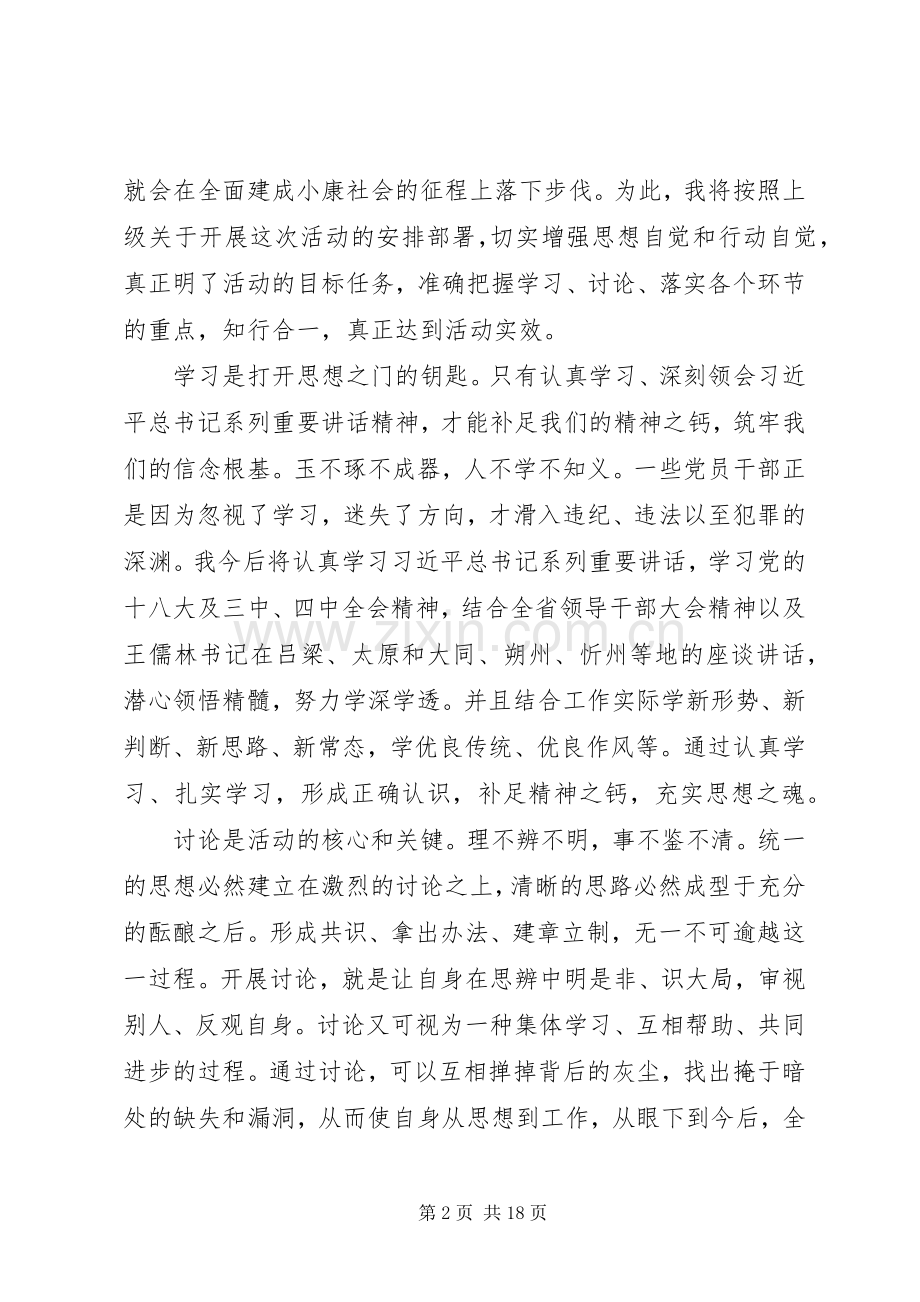 学院教学质量监控与评估处处长学习讨论落实活动体会发言稿.docx_第2页