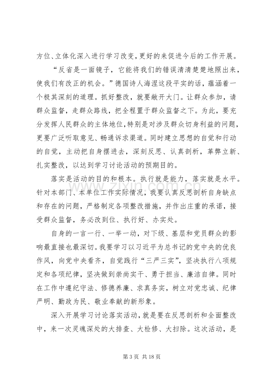 学院教学质量监控与评估处处长学习讨论落实活动体会发言稿.docx_第3页